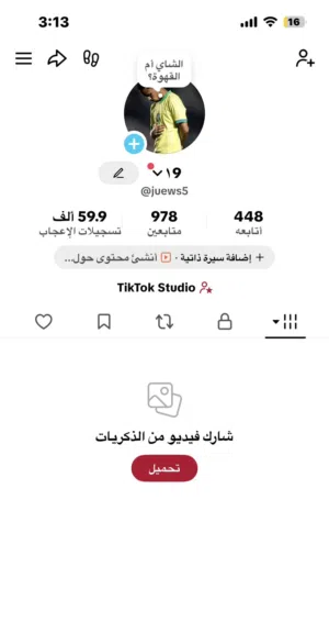 حساب تك توك قوي جدا للبيع من اول مقطع ضرب في خدمة البث المباشر