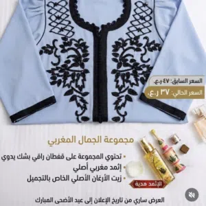 قفطان مغربي بدون حزام