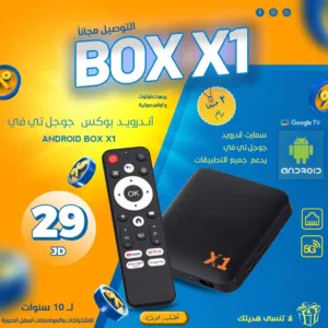جهاز أندرويد X1  بنظام google tv و 2 جيجا رام واشتراكات 5 سنوات وسنتين وبسعر الصين والتوصيل مجانا