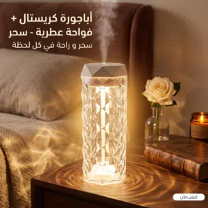أباجوره كريستال متعددة الألوان 2×1 أباجوره +فواحه عطرية في قطعة واحده مناسبه للغرف
