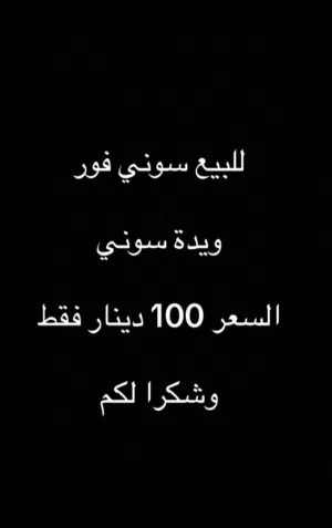 سوني فور
