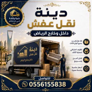 شراء اثاث مستعمل بالرياض