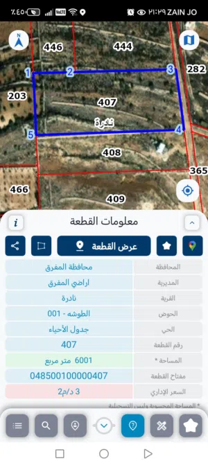 ارض مرتفعه في نادرة