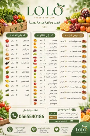خضروات وفاكهه وتجهيز جميع انواع الخضار