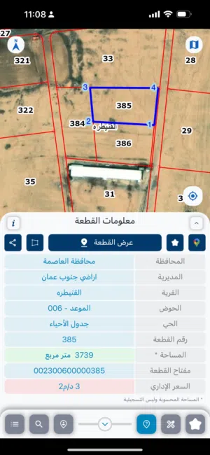 قطع اراضي مميزة جدًا للبيع من ضمن اراضي جنوب عمان القنيطره حوض الموعد
