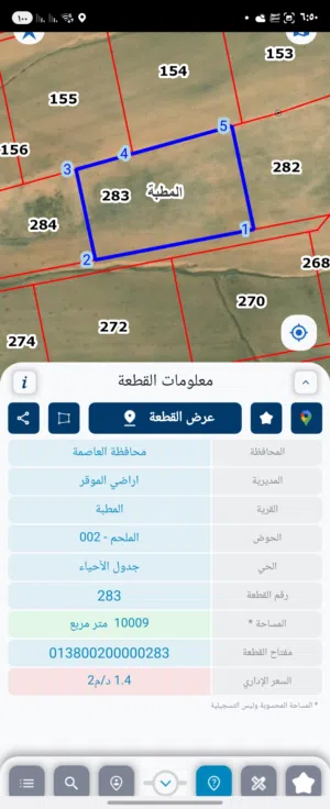 Farm Land for Sale in Amman Al-Muwaqqar