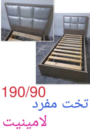 تخت مفرد واحد من كل موديل تخت مجوز كمودينا عدد 2