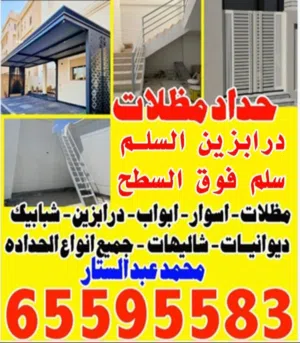 حداد ومظلات