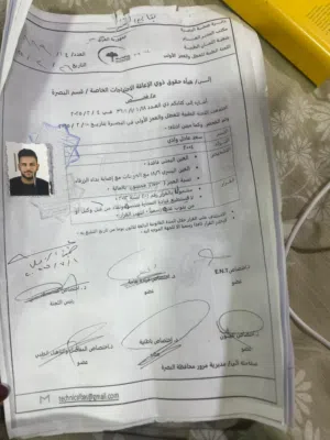 رقم معوقين للبيع