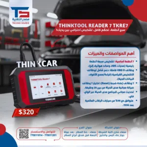 جهاز فحص السيارات THINKTOOL READER 7 (TKRE7) فحص 7 أنظمة أساسية تحديث مجاني مدى الحياة