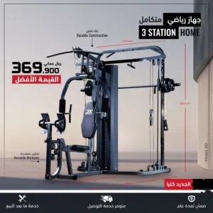 جيم متكامل