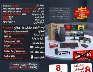 Setup Gaming Complet Ryzen 5 (Neuf) - 8 Millions Fixe