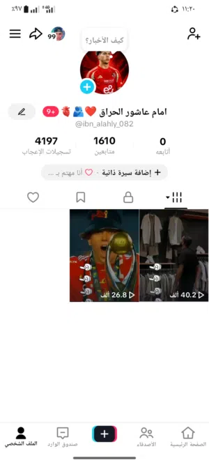 حساب تيك توك