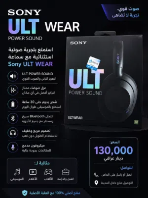 سماعة Sony ULT WEAR