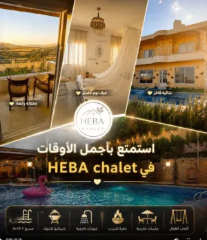 شاليه للايجار اليومي بافضل الاسعار