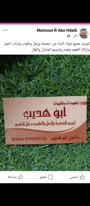 تراب احمر زراعي للحدائق والمزارع