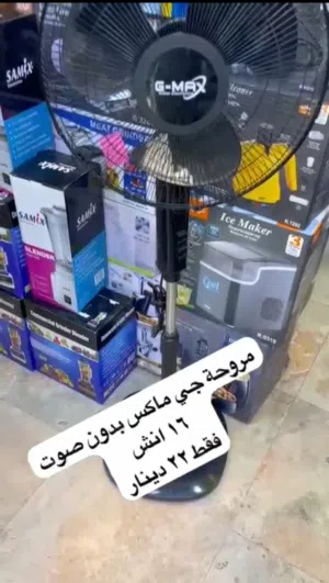 مروحة جي ماكس بدون صوت 16 انش