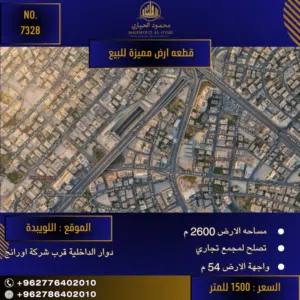 إعلان رقم (7328) فرصة استثمارية كبرى في قلب اللويبدة - مساحة واسعة لمشروع تجاري ضخم