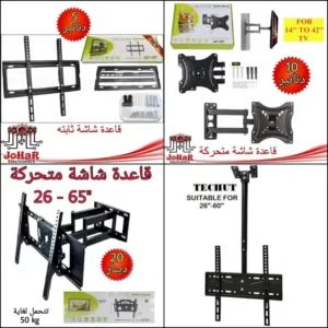 قاعدة شاشة تلفاز ثابتة 26 انش الى 63 انش