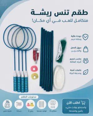 طقم مضارب وقوائم