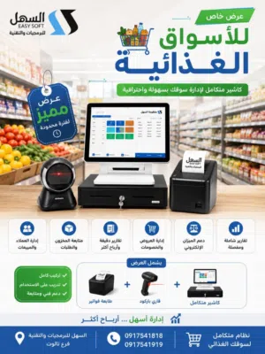 عروض منظومة السهل