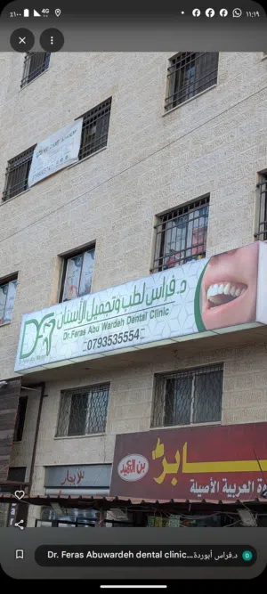 عيادة اسنان