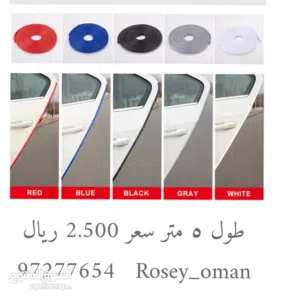 شريط بطول 5 متر لحماية الابواب