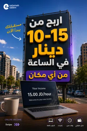 دورة تعلّم العمل والدخل من الإنترنت  عمان وإربد  مقاعد محدودة