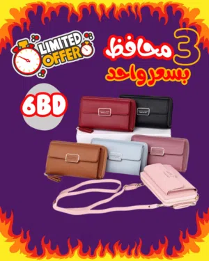 عرض خاص على الشنطات والمحافظ