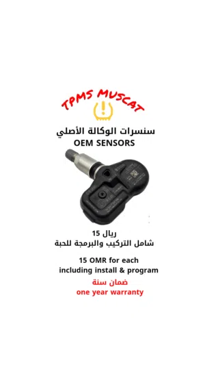 سنسرات تواير ضغط الإطارات TPMS sensors وفحص كمبيوتر