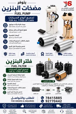 قطع فيول بمب