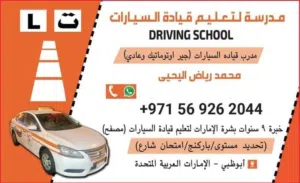 مدرب قياده السيارة في ابوظبي