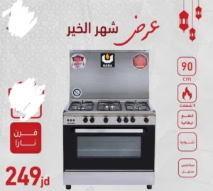 غاز نارا. فل سفتي قطع ايطالي ستانلس 90 سم سعر حرق