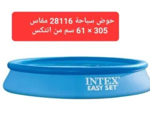 مسبح 3 متر مسابح نفخ للبيع في الاردن حوض سباحه بركة سباحه نفخ من انتكس .. مسابح دائري نفخ عائلي