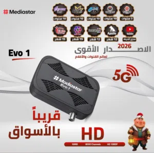 رسيفر ميدا ستار WiFi داخلي الأكثر مبيعآ بالمملكه اشتراك 10 سنوات تتوفر لدينا خدمة التوصيل