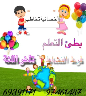 أخصائية تخاطب