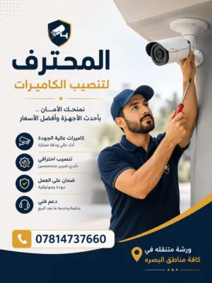 تنصيب وصيانة الكامراتCCTV