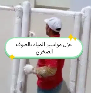 ترميم وصيانة المنازل