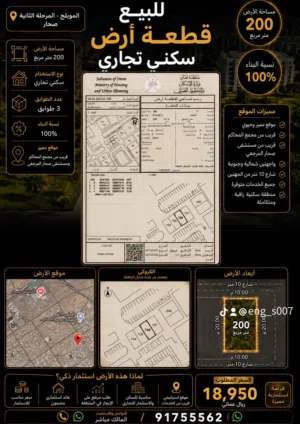 Commercial Land for Sale in Al Batinah Sohar
