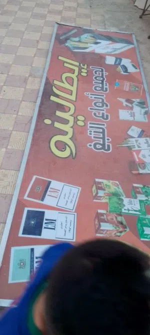 لفته محل دخان للبيع