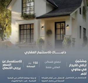 150 m2 2 Bedrooms Townhouse for Rent in Basra Manawi Lajim