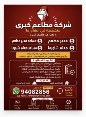 مطلوب /مدير مطعم /مساعد مدير /معلم شاورما /مساعد شاورما