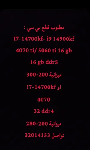 مطلوب اذا عندك تواصل وياي