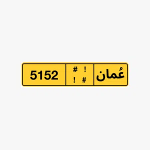 private number 5152 for sale