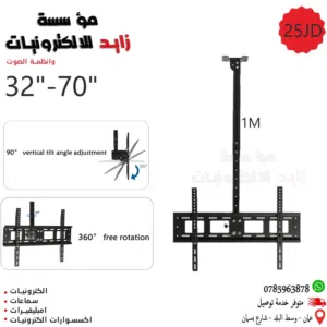 حمالة شاشة 1M TV-STAND