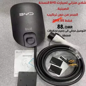 شاحن BYD اصلي من المصنع 7 واط مع كرتين تشغيل
