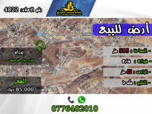 Residential Land for Sale in Amman Shafa Badran