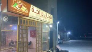 كافتيريا ( قهوة + ماكولات سريعة) للبيع ( السعر قابل للتفاوض)