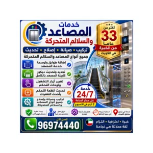 فني مصاعد وسلالم  متحركة