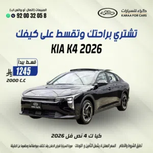 New Kia K4 in Al Riyadh